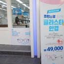 글라스타역곡점 | 역곡안경 친절한 직원과 가성비 좋은 안경이 있는 글라스타안경 역곡역점