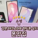 A+할인마트상평점 | 강변 테크노마트 핸드폰성지 폰맛집 강변테크노마트점