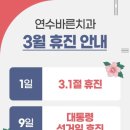 연수바른치과의원 이미지
