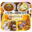 울산 삼산동 맛집 크레이지카츠｜현대백화점 울산점 12층, 아이와 아점 먹기 좋은 돈카츠 (블루리본 4년...