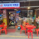 아람바베큐 이미지