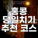 센트럴500쇼핑몰 개방화장실 | [홍콩 2박 4일] 홍콩 당일치기 가볼만한 관광지 코스 추천 (스냅 촬영 후기까지)