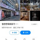 청천면옥 이미지