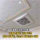 씨유철산도덕파크점 | [광명 환풍기 교체] 도덕파크타운 화장실 환풍기 고장, 덕트 점검 후 힘펠 교체 실제 후기