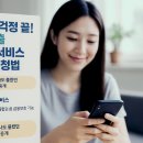 대출사기 걱정 끝! 비대면대출 안심차단서비스 해제 및 신청법
