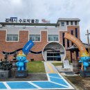김해시 수도박물관 | 김해시 수도 박물관 탐방기