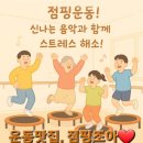 배곧점핑 | [공지] 배곧 다이어트 운동 추천, 초보자도 가능한 점핑운동