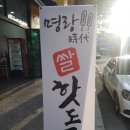 명랑시대쌀핫도그대전 이미지