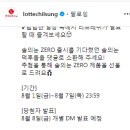 롯데칠성음료 솔의눈 ZERO 출시 이벤트 ~8.7 이미지