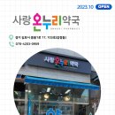 매산온누리약국 이미지