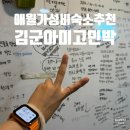 김군아미고 민박 이미지