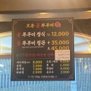 모든불쭈꾸미 | [송내역 맛집] 솥밥과 불향 가득한 쭈꾸미 맛집, 모든불쭈꾸미