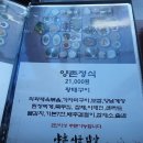 찾아먹는시골밥상 | 김포 한정식 양촌시골밥상 점심 후기