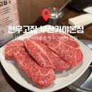 한우고집 | [가야] 부산 가성비 한우 맛집 단체모임하기 좋은 한우고집 부산가야본점 예약 및 주차 후기