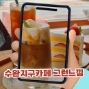 CU 수완포유점 | 수완지구카페 그런느낌, 수제 딸기케이크와 빈티지 감성이 가득한 디저트 맛집