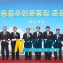 동읍 주민운동장 이미지