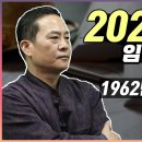 2022년 임인년 운세 / 1962년생 호랑이띠의 전반적인 운세 이미지