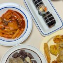 영심이분식 | 판교 분식맛집 영심이 떡볶이 튀김 참치김밥 포장후기