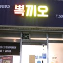 뽁끼오 이미지