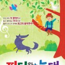 샤론바이올린스튜디오 | 피터와 늑대 / 월트디즈니가 선택한 최고의 음악연극!!!