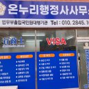 온누리 행정사사무소 이미지