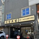 커유 | 제주 협재 갈치조림 온정조림 가성비 맛집 후기