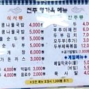24시전주콩나물국밥(명가옥) 이미지