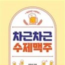 수제맥주 만들기 이미지
