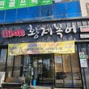대구 동천동 맛집 황제복어 칠곡 복어 점심특선 가성비 맛집