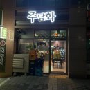 불당동 주담화 안주가 맛있는 술집 추천