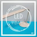 LED 무선스탠드 프리즘 사용 후기