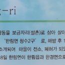 청수리 농어촌체험마을 이미지