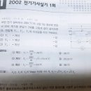 2002년 실기 1회질문! 차전압 이미지