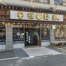동래화로 네이버블로그