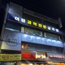 140-2-000001 | [난임 일기_22] 임신 준비, 시험관 이식 전 몸 관리 착상에 좋다는 쑥좌훈 쑥뜸 후기 부산 연정원쑥좌훈방