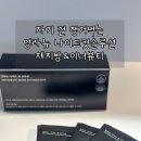 장연란다이어트 자기 전 챙겨먹는 하루한포, 영라뉴 나이트컷솔루션 후기