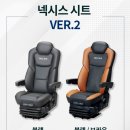 하나인더스트리밀양 | 넥시스시트경상지점 밀양출장메가트럭버전2교체! 화물차 시트교체로 승차감 대폭 개선