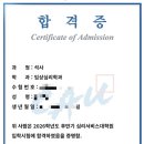 중앙서비스 | 중앙대학교 심리서비스대학원 임상심리학과 면접 후기와 합격
