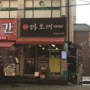 다오미김밥