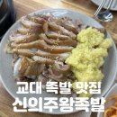 신의주 순대국 | 교대역 맛집 | 족발의 품격을 높이다. [신의주왕족발순대국] 솔직후기