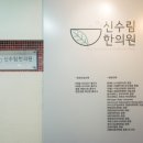 더한한의원 이미지