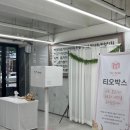 광주수정교회 | 광주 웨딩포토부스"광주남부교회 예식"티오박스 이용 후기