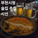 부천시청 술집 부천시청역 가성비 좋은 이자카야 감성주점 시선 내돈내산 후기