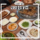 맛고을숯불갈비 - 아산시 번영로 223 | 맛고을숯불갈비