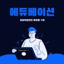 (주)에듀포털