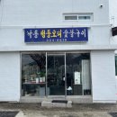 낙동청둥오리숯불구이 네이버블로그