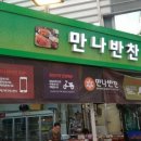 만나반찬나라