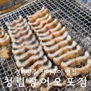 청림식당 | 경기광주장어 소갈비살 맛집 룸식당 청림장어 오포점