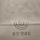 도안양과점대전가양