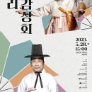 광주시립창극단 특별공연 판소리감상회 이미지